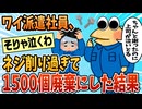 【2ch面白スレ】ワイ派遣社員、出荷分のネジの寸法を間違えた結果上司を泣かせる【ゆっくり解説】