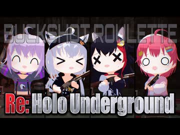Re: ホロUnderground【ホロライブ切り抜き/白上フブキ/大神ミオ/猫又おかゆ/さくらみこ/hololive/3Dアニメ】