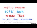 ハピタス　ECナビ　warau ワラウ　ポイントエニタイム hapitas
