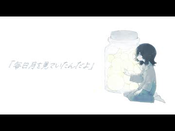 『毎日月を見ていたんだよ』 【#ポエトリーリーディング投稿祭2026 】