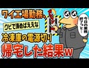 【2ch面白スレ】ワイ工場勤務、やらかす【ゆっくり解説】