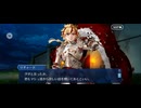 【FGO】剽滅十字前線 アンティオキア