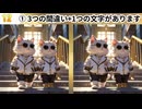 【！脳トレ+育脳に最適☆まちがい探しタイム！ 】＃508