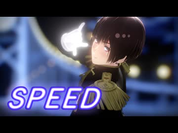 【APヘタリアMMD】SPEED【わたおし2026・モーション配布】