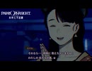 最近流行りの女子大生【#15パラノマサイト FILE23 本所七不思議　初見プレイ】