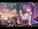 【同人ゲーム】Fortune Sister[体験版]PART2