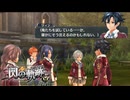 #39 英雄伝説 閃の軌跡Ⅰ：改 -Thors Military Academy 1204-をやるだけ