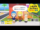【トモダチコレクションわくわく生活】第1回あつまれソフトウェアトーク島