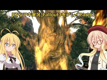 fallout3をそらマキ実況プレイpart61 サブクエスト Oasis