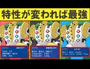 【ギガス実況総集編】特性が変われば最強だということを証明しましょう【ヨガパワー・いかく・ムラっけ・まけんき・かそく・あまのじゃく・たんじゅん・てつのこぶし】
