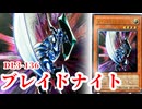 【#遊戯王 】《ブレイドナイト/Blade Knight》 DL3-136　レリーフ・アルティメットレア  コレクション #旧レリ #コレクション #レリーフ #遊戯王高騰 #遊戯王解説