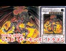 【#遊戯王 】「王者の鼓動」TDGS-JP041《レッド・デーモンズ・ドラゴン》レリーフ・アルティメットレア  コレクション【#ガルコレ】【#旧レリ】【#コレクション 】【#レリーフ 】【#5D's】