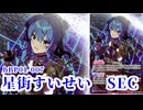 【#ホロライブ】「スターの原石」hBP01-007《星街すいせい SEC》サイン入り コレクション【#ガルコレ】【#コレクション 】【#ホロカ】【#ブルーミングレディアンス】【#ホロ活 】