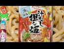 [エバラ]コスパ最強！簡単汁なし坦々うどん-エバラ食品工業プチッとうどんプラス具入り汁なし担々麺[世界のグルメを食べ尽くせ！]