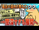 【2ch面白スレ】マッマが熱出たから風呂の溜め方教えてくれ【ゆっくり解説】