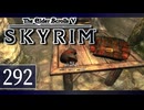 実況 ◇ The Elder Scrolls V: スカイリム ◇ 第292幕