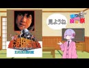 【第3回ボイスロイド推し映画投稿祭】つくよみちゃんはポリス・ストーリーを推したい(ネタバレ多少あり)