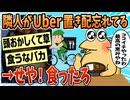 【2ch面白スレ】ワイの隣の部屋のおばさん、Uber置き配を頼んだことを忘れ寝落ち【ゆっくり解説】
