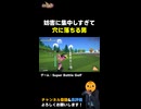 これはゴルフです（大嘘