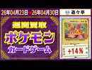 《200枚/週｜ポケカ(ver.遊々亭)｜4月30日》＜200円以上騰落＞ 買取相場 #ポケモンカード