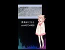 【二次創作】街路樹が春何色か / 彩澄しゅお（Cover）