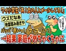 【2ch面白スレ】ワイ小学生『あー！！女の人とメールしてる！！（笑』お父さん『おいっ！』お母さん『はあ…？（真顔』【ゆっくり解説】