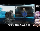 【PRAGMATA】ゆづきずが、おじさんと少女を見守る【VOICEROID実況】Part2