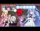 [Minecraft]ボイスロイドたちのサーバー開拓記＃１１[ボイスロイド実況]