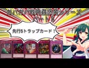 ガバガバ戦略蟲惑魔シリーズパート5
