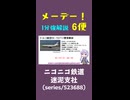 【航空事故1分解説】今日のメーデー 6便