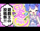 【投稿祭告知】異色デュエル投稿祭！【ニコニコ動画史上初】