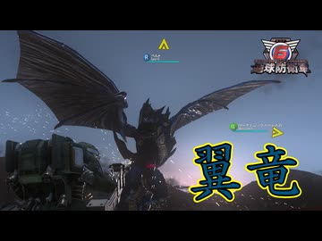 【４人実況】こんな翼竜が存在してもいいのかよ！【地球防衛軍６】