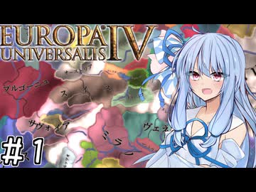 【eu4】スイスは何者にも与しない！【voiceroid実況プレイ】#1