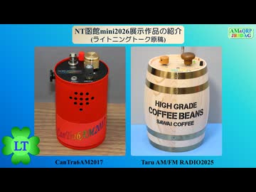 NT函館mini2026作品紹介ライトニングトーク原稿(2026.05.04開催)