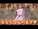 【ヤンデレ】自　認　母　親　の　イ　タ　コ　様　！