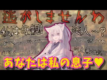 【ヤンデレ】自　認　母　親　の　イ　タ　コ　様　！