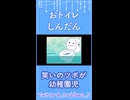 【おトイレしんだん】途中にサルいた