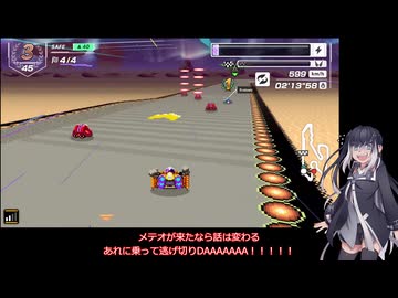 いまさらF-ZERO99をやるミリアル　その１１３