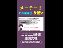 【航空事故1分解説】今日のメーデー 8便その2