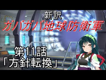 【Xenonauts2】新訳ガバガバ地球防衛軍 第11話「方針転換」