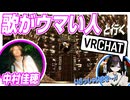 【VRChat】中村佳穂と歌ったりピアノ弾いたりして遊んでみた｜ゲームさんぽ