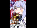 琴葉葵の約1分でTRPGを語れ！　吸血鬼とバディを組む「ブラッドパス編」