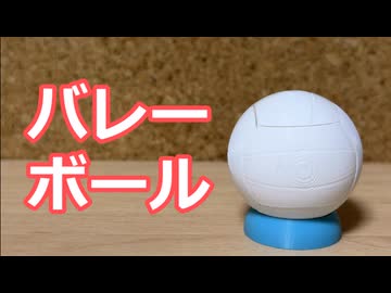 バレーボール