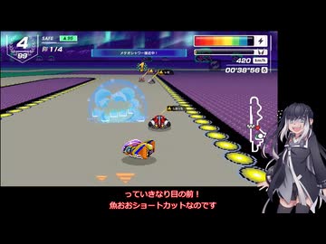 いまさらF-ZERO99をやるミリアル　その１１４