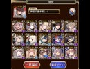 【千年戦争アイギス】魔神最終決戦バルバトス&アスタロト　超神級　妖怪パーティ+神器王子　（所持バフはあり）