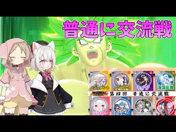 【DBTB】超ブロリーで暴れる第三回普通に交流戦
