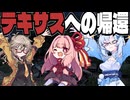 【VOICEVOX実況】テキサスチェーンソー振り返り放送 #29 投稿者コラボで大虐殺!!【The Texas Chain Saw Massacre】