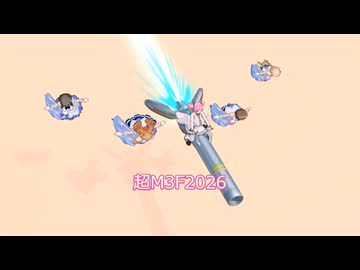 【MMD超会議2026】四国めたんが飛び立つシーン【超M3F2026】