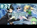 【ゲーム実況】これがALO‼【ソードアート・オンライン －ホロウ・フラグメント－】#37 【ソードアート・オンライン -ロスト・ソング-】
