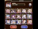 【千年戦争アイギス】魔神最終決戦バルバトス&アスタロト　超神級　正月パーティ+誓王子　（所持バフはあり）